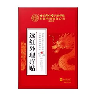 远红外理疗贴颈椎贴热敷颈椎病专用贴膏富贵包压迫神经脑供血不足