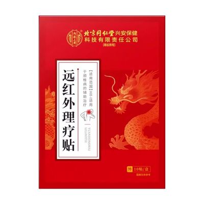 远红外理疗贴颈椎贴热敷颈椎病专用贴膏富贵包压迫神经脑供血不足