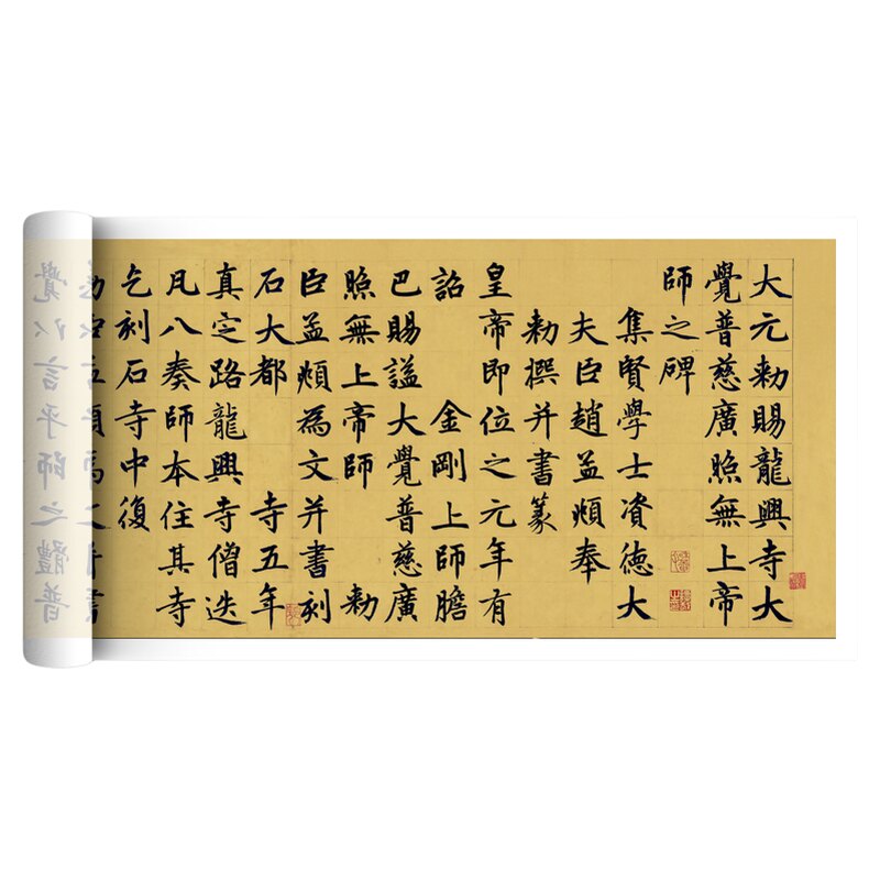 赵孟頫楷书法《胆巴碑》临摹字帖