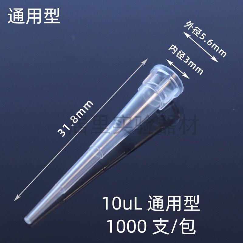 移液枪枪头移液器吸头 10ul 100ul 200ul 300ul 1ml 5ml 10ml大龙
