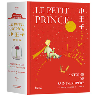 小王子立体书 小嘉推荐 刘斯杰纸艺设计 29个手工立体场景 小王子的奇想世界 永葆童心 儿童立体书 圣诞新年礼物 礼品书 果麦出品