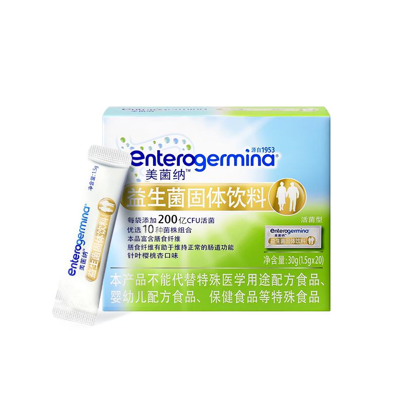 美菌纳Enterogermina益生菌小金条益生菌益生元双歧杆菌冻干粉