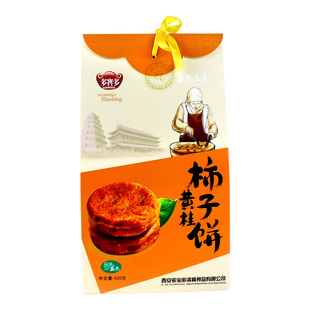 黄桂柿子饼420g/盒陕西特产西安回民街传统手工鲜柿子原料糕点心