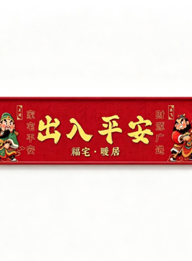 新年春节五路财神门楣上装饰贴画
