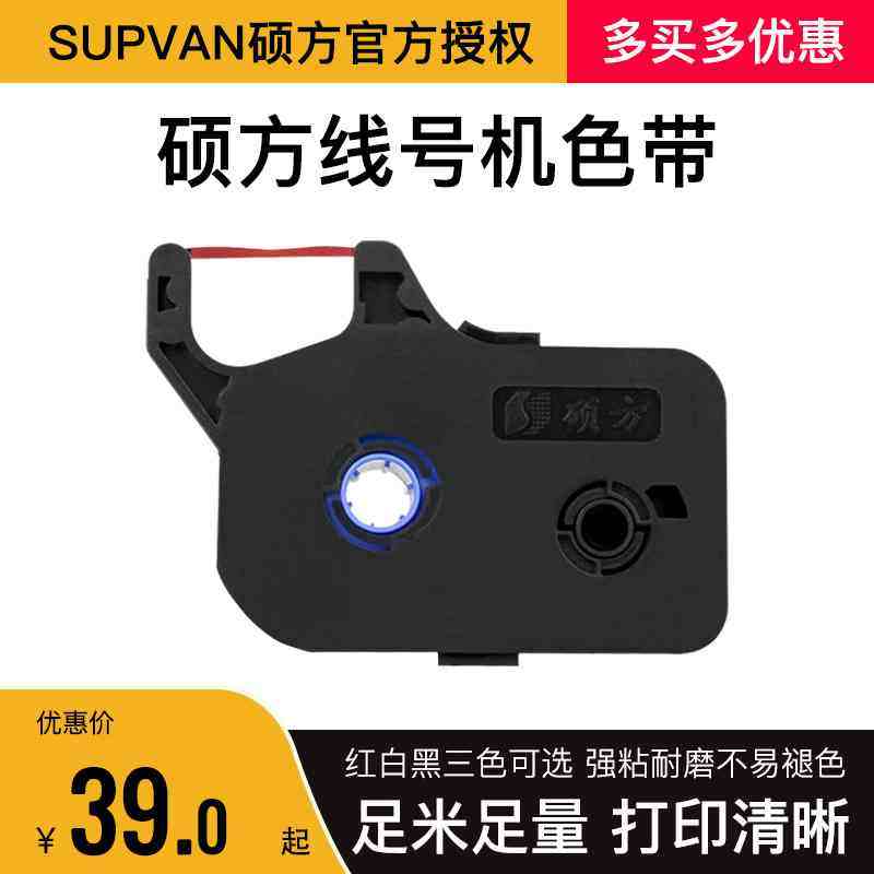 硕方色带线号机色带TP60i/70/76/86 tp20打号机黑色碳带TP-R100b