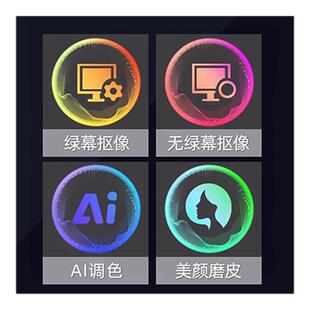圆刚多功能专业版直播插件（扣绿幕、美颜磨皮、AI调色、扣像）