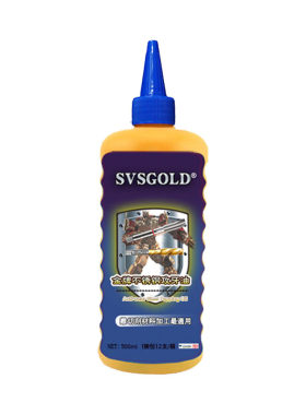 SVSGOLD钻孔攻丝油不锈钢专用
