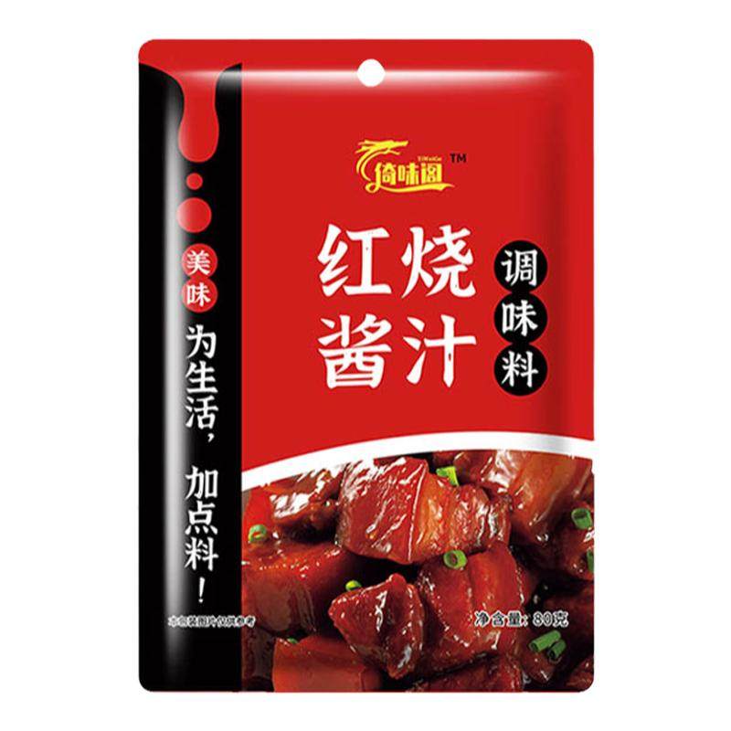 红烧酱汁料包家用红烧肉专用调料包商用秘制配方排骨猪蹄酱料