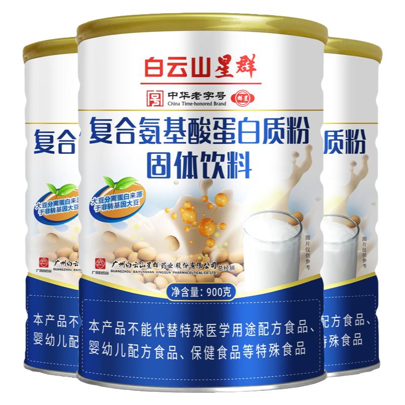 白云山星群蛋白质粉多款可选正品