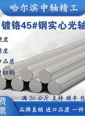 高精密#45钢直线光轴硬14硬12加51068棒轴软轴13镀铬15MM