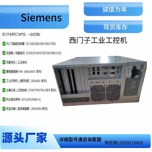 议价西门子工控机 IPC547 6AG4104-4HJ06-3XX1-4JF10-0BX1-5CA13-