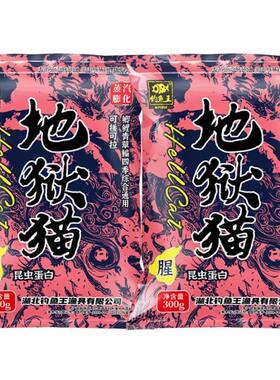 量大囤货装】钓鱼王正品地狱猫鲫鲤饵料野钓鲫鱼鲤鱼饵昆虫蛋白饵