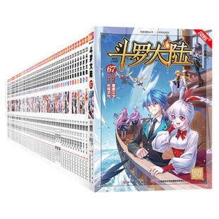 自选 绝版正版斗罗大陆漫画书第一部季1-68/1-10册全套全集 69风炫超多赠品斗破苍穹绝世唐门终极斗罗龙王传说漫画漫画版小说