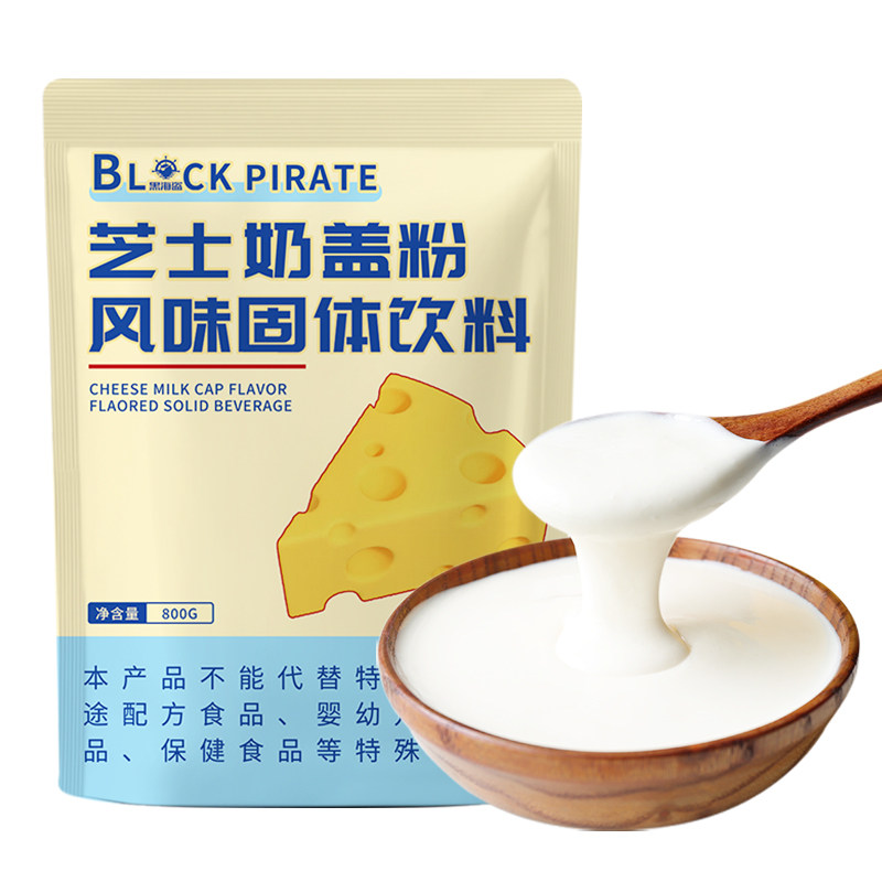 黑海盗芝士奶盖粉奶茶店专用原料原味海盐免奶油打发奶盖原料800g