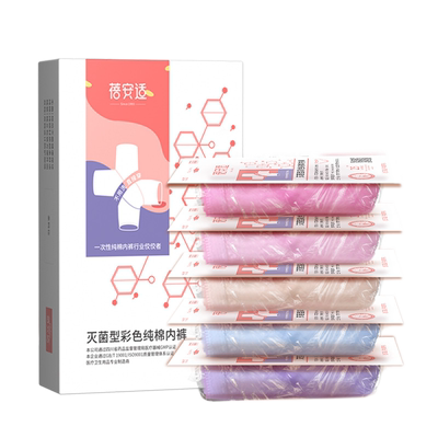蓓安适一次性纯棉内裤成人灭菌