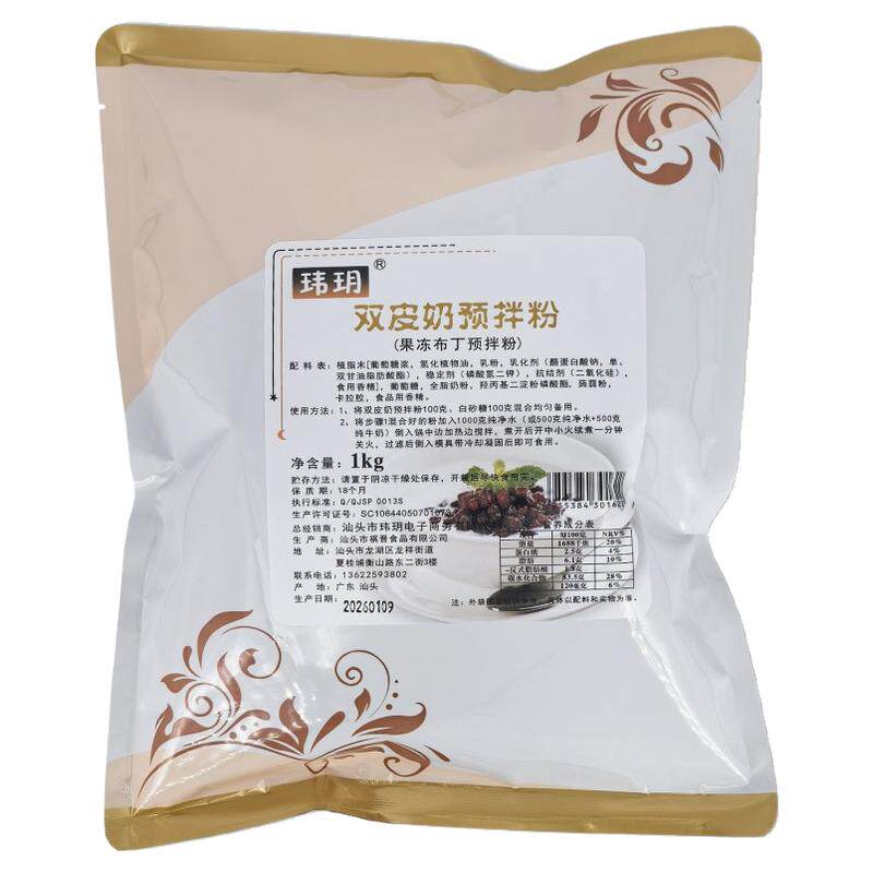 商用110双皮奶粉1kg包邮