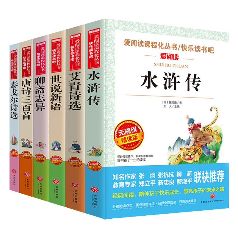 艾青诗选水浒传九年级上册必读聊斋志异世说新语泰戈尔诗选正版原著完整版初中生课外书中学生课外阅读书籍文学名著天地出版社全套
