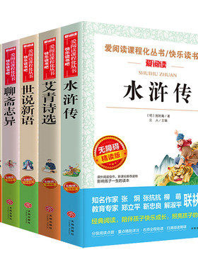 艾青诗选水浒传九年级上册必读聊斋志异世说新语泰戈尔诗选正版原著完整版初中生课外书中学生课外阅读书籍文学名著天地出版社全套