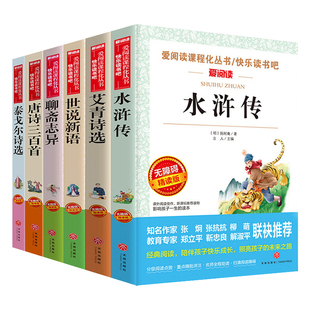 艾青诗选水浒传九年级上册必读聊斋志异世说新语泰戈尔诗选正版原著完整版初中生课外书中学生课外阅读书籍文学名著天地出版社全套