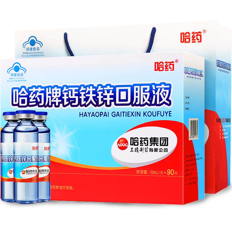 哈药牌钙铁锌口服液三精葡萄糖酸钙锌蓝瓶钙儿童补铁口溶液旗舰店