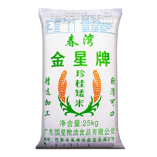 金星牌珍桂矮米广东石磨肠粉专用米25KG商用潮汕拉肠早稻陈旧老米