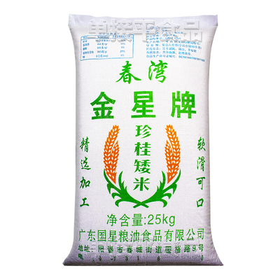 金星牌珍桂矮米广东石磨肠粉专用米25KG商用潮汕拉肠早稻陈旧老米