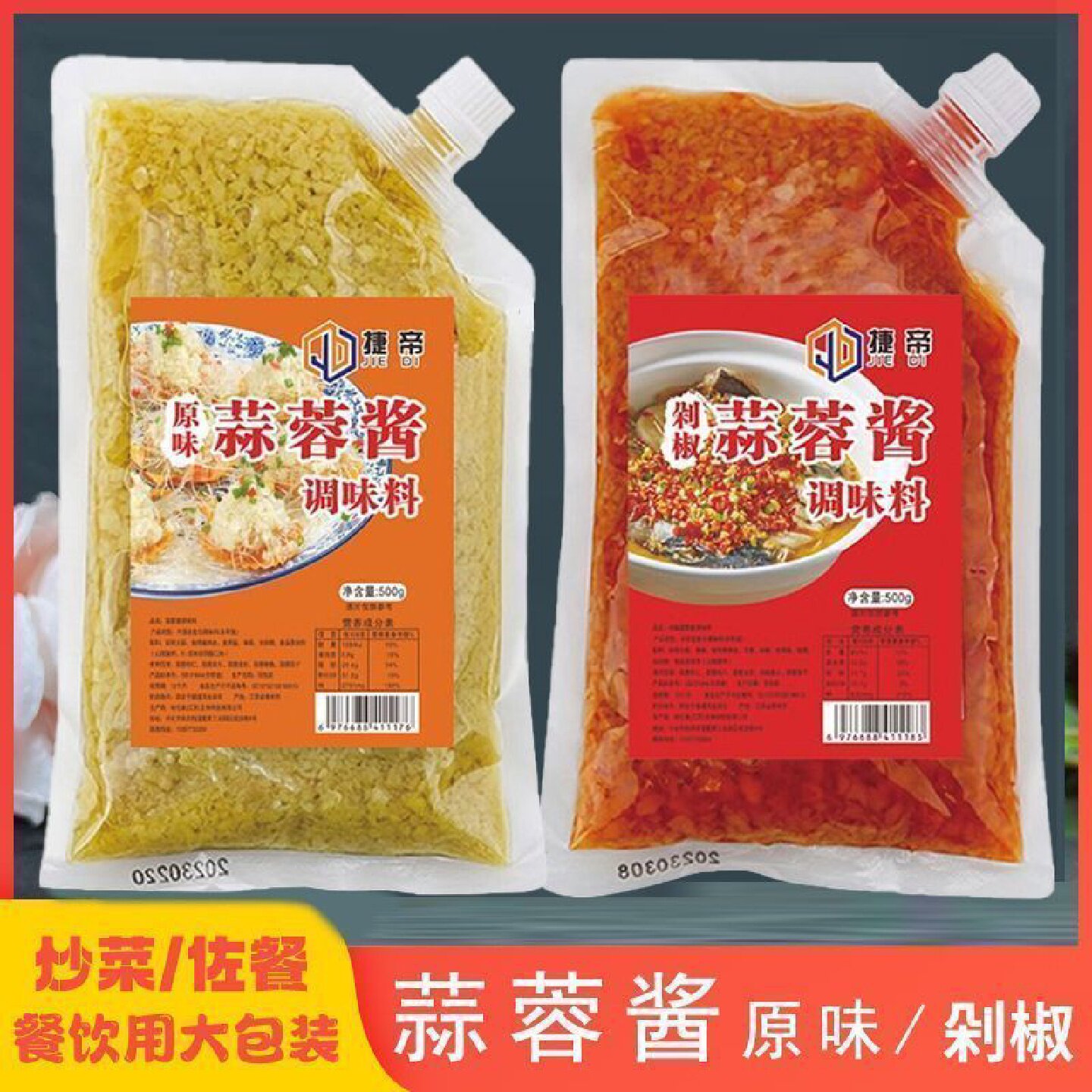 蒜蓉酱大蒜泥辣椒酱原味蒜香烧烤蒜蓉辣酱海鲜火锅蘸料调料商用