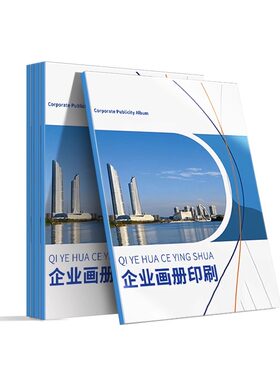 江苏当日达企业宣传册画册印刷