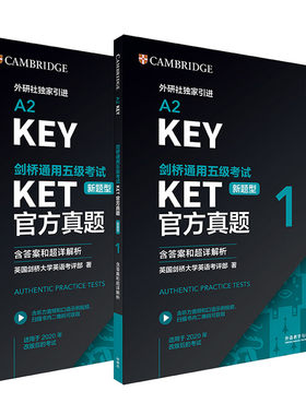 新东方直发正版剑桥ket真题