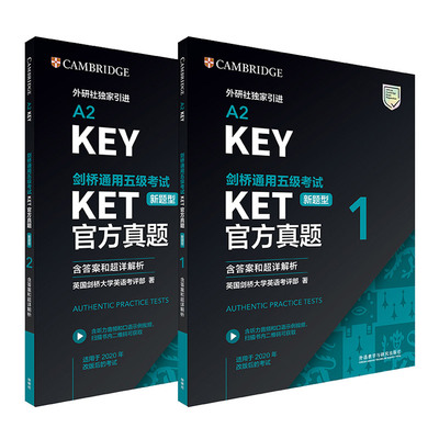新东方直发正版剑桥ket真题