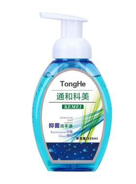 抑菌泡沫洗手液通和科美
