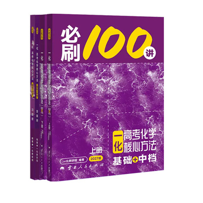 一化必刷一百讲！2026正版保证！