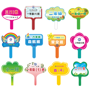 PVC班级路队牌幼儿园牌子运动会手举牌班牌运动会手举牌中小学生班级领队路牌手持入场牌托管班接送牌可定制