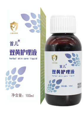 顺丰-北京首儿正品双黄护理液保湿宝宝儿童爽身露100ml