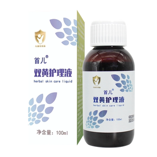 顺丰-北京首儿正品双黄护理液温和舒缓保湿宝宝儿童爽身露100ml