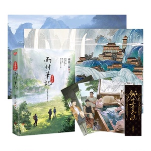 【官方正版】雨村笔记全套正版全三册1+2+3南派三叔著 全新正版现货盗墓笔记十年藏海花沙海重启世界深渊笔记秦岭神树实体小说包邮