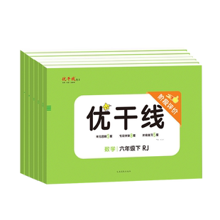 2026春优干线新课标同步教材测试卷全套人教版一二三四五六年级语文数学英语上下册单元综合检测卷小学期中期末测试卷练习