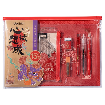 得力中考全套文具中考考试专用