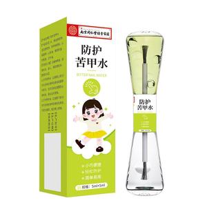南京同仁堂苦甲水防吃手儿童咬指甲断奶神器宝宝防啃手咬嘴唇正品