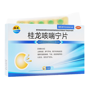 宗药师 桂龙咳喘宁片 0.34g*40片/盒 止咳化痰平喘咳嗽气喘痰涎YP