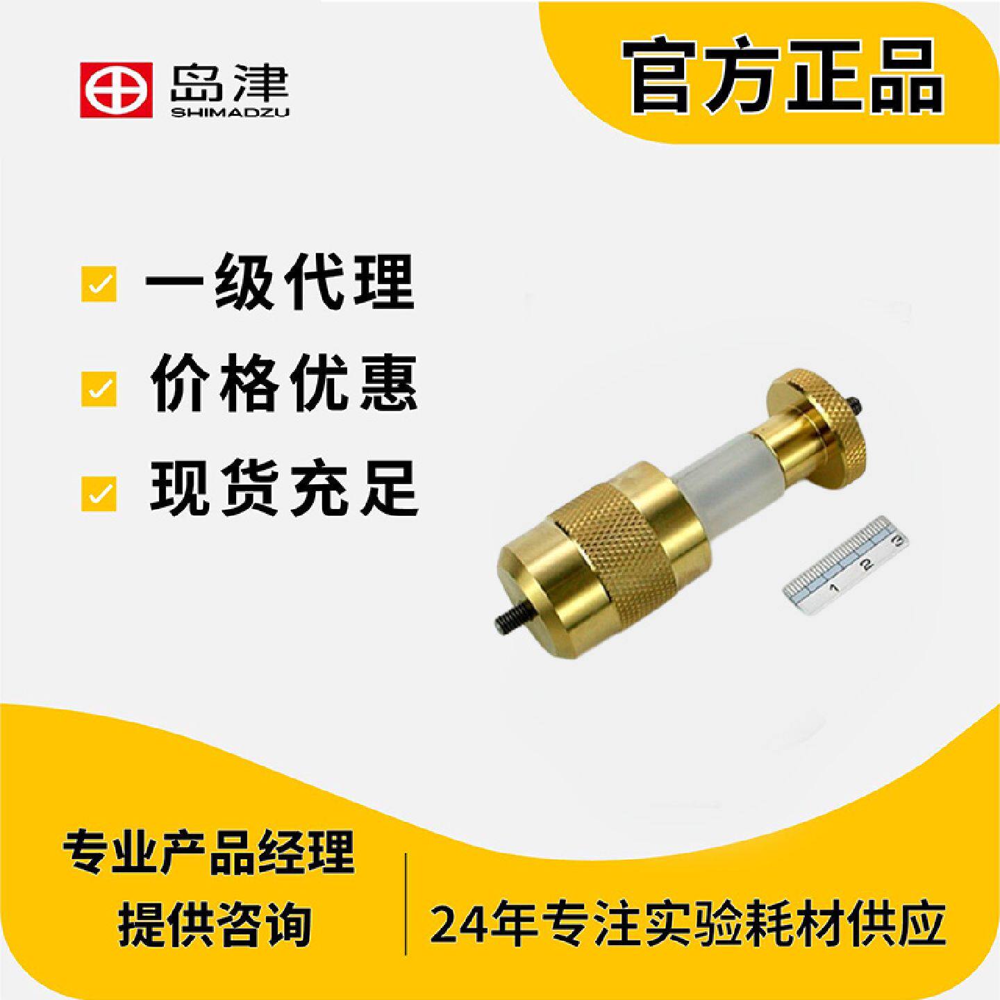 议价岛津电极装卸工具1个装 ELECTRODE SEAL 206-51014-91
