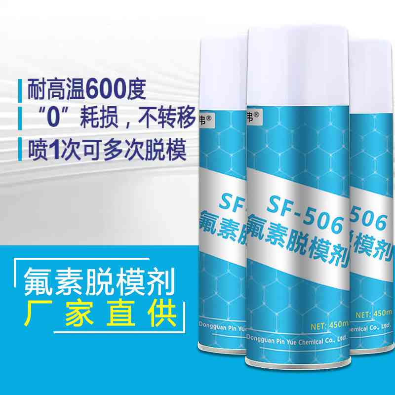 碳纤维硅胶模具脱模剂塑料干性聚氨脂环氧树脂橡胶脱模剂特效离型