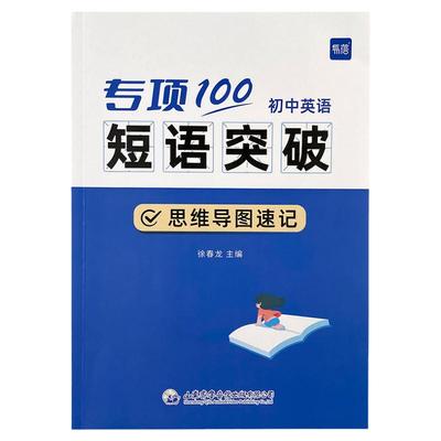 易蓓专项100英语习题本