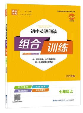 初中英语阅读组合训练年级任选