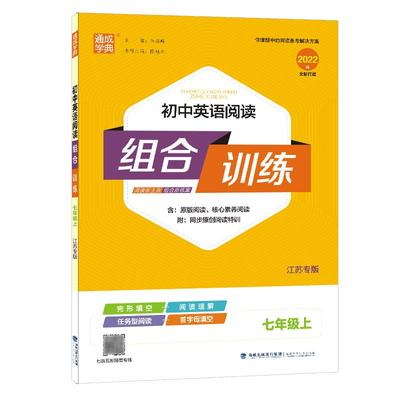 初中英语阅读组合训练年级任选
