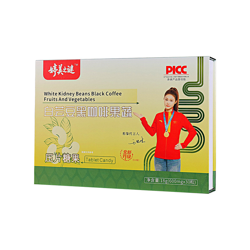 婷美之谜白芸豆黑咖啡果蔬压片糖果9.0升级版正品保障微商同款