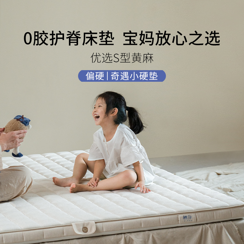 儿童床垫栖作奇遇黄麻小硬垫子0胶水榻榻米薄床垫软床垫变硬神器