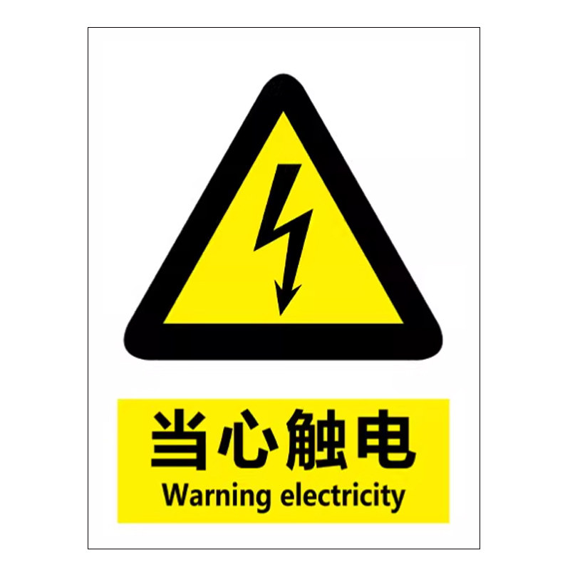 【2026年】新国标安全标识牌