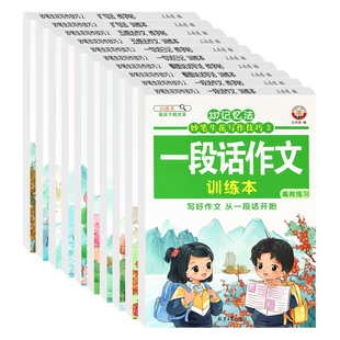 妙笔生辉337晨读一二三年级上下册看图说话写话五感法写作文训练本扩句法字帖一段话作文书籍一句话日记起步