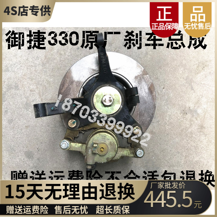 适配御捷330制动器御捷330刹车御捷330刹车盘制动器刹车制动总成